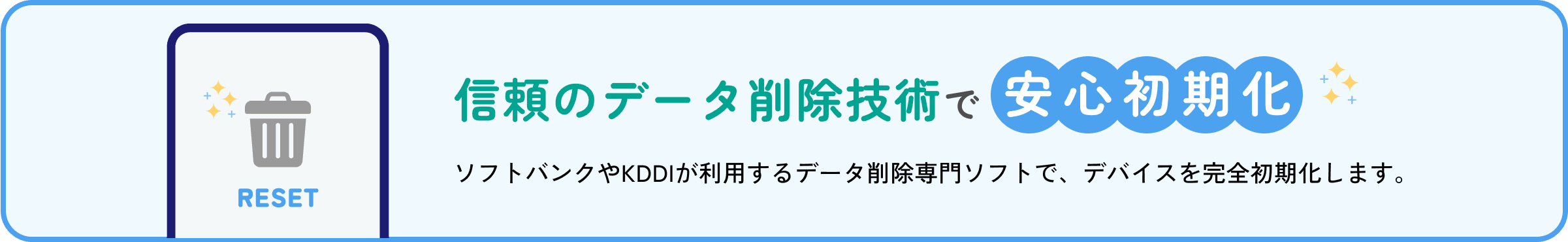 データ削除に関するバナー（PC版）