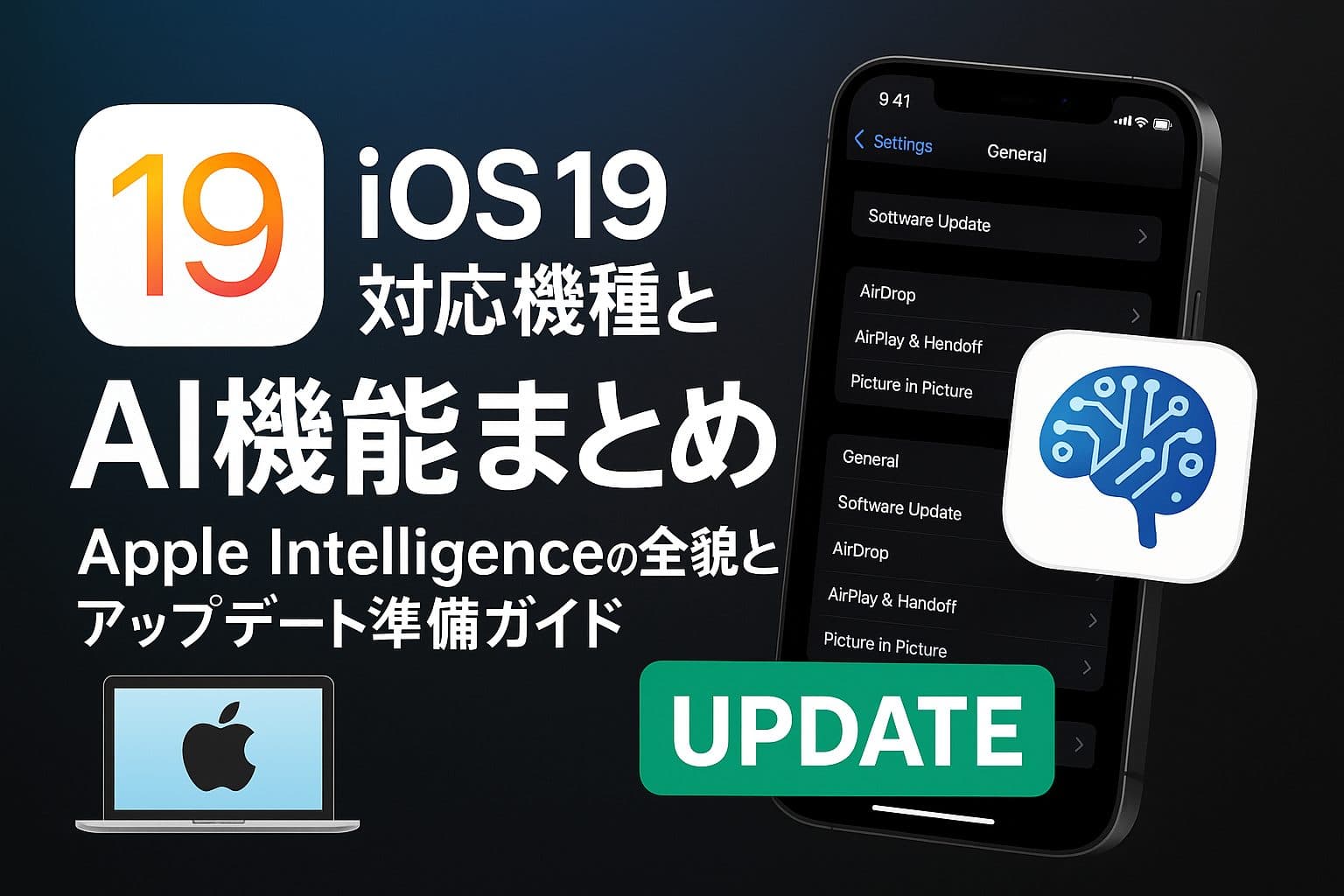 iOS 19(26)でiPhone体験が劇的に進化!対応機種からAI機能、アップデート準備まで完全ガイド